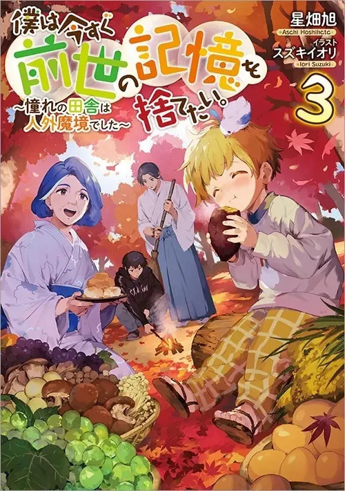 Boku wa Imasugu Zense no Kioku wo Sutetai. Akogare no Inaka wa Jingai Makyou deshita @comic Chapter 0 page 9 - 