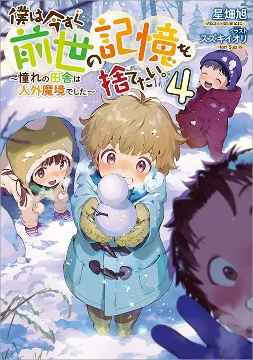 Boku wa Imasugu Zense no Kioku wo Sutetai. Akogare no Inaka wa Jingai Makyou deshita @comic Chapter 0 page 10 - 