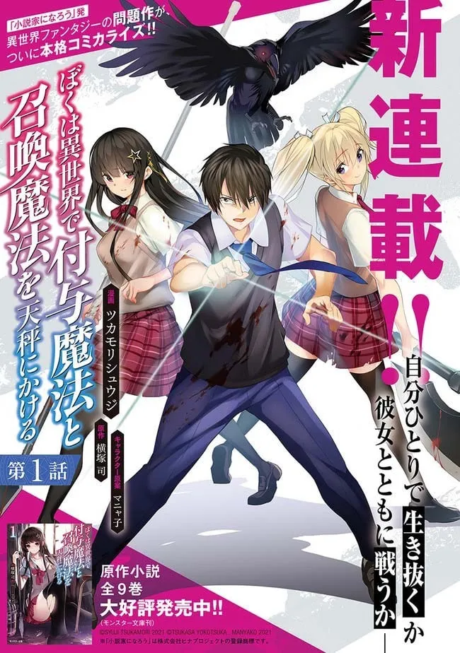 Boku wa Isekai de Fuyo Mahou to Shoukan Mahou wo Tenbin ni Kakeru Chapter 1 page 1 - 