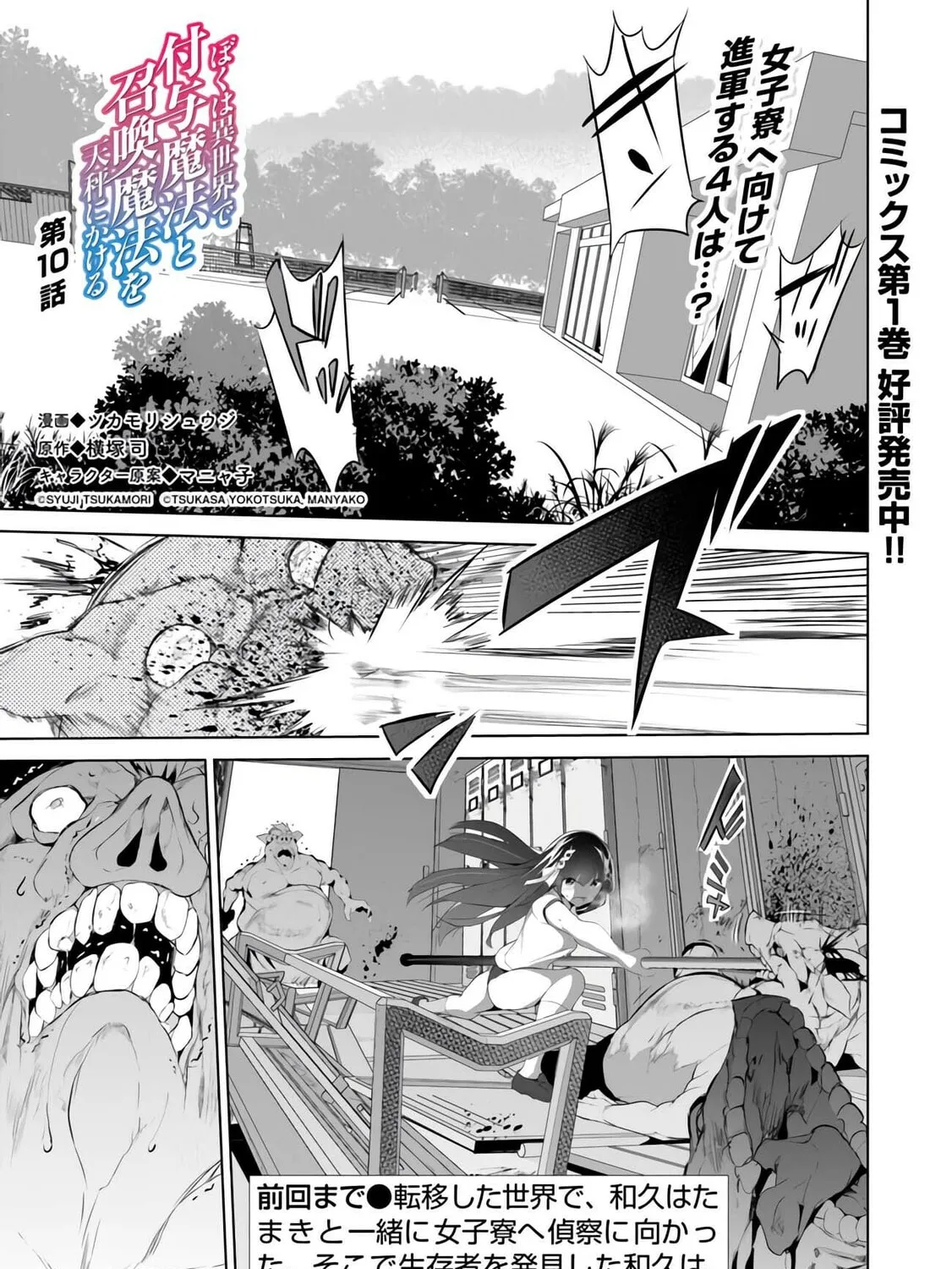 Boku wa Isekai de Fuyo Mahou to Shoukan Mahou wo Tenbin ni Kakeru Chapter 10 page 1 - 