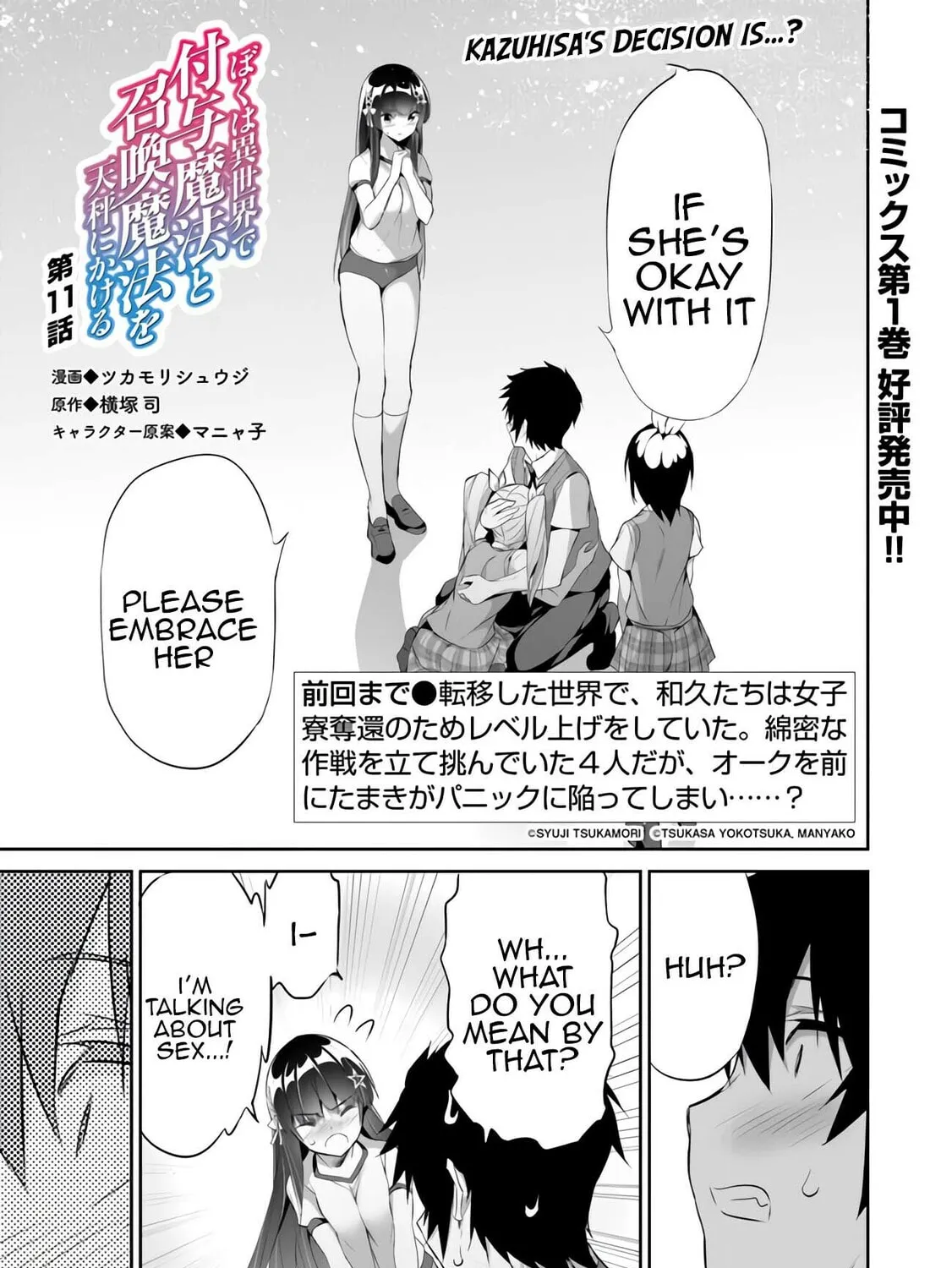 Boku wa Isekai de Fuyo Mahou to Shoukan Mahou wo Tenbin ni Kakeru Chapter 11 page 1 - 