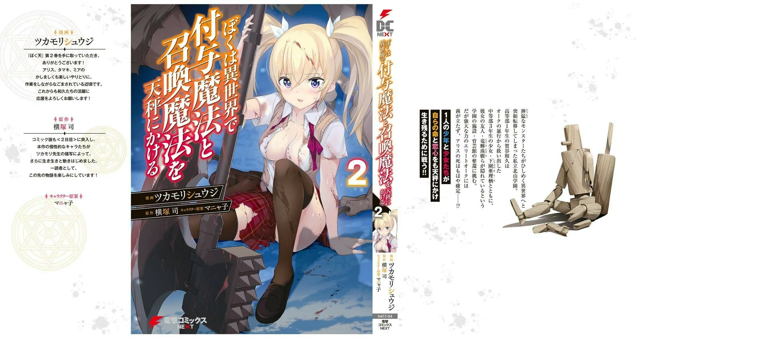 Boku wa Isekai de Fuyo Mahou to Shoukan Mahou wo Tenbin ni Kakeru Chapter 12.5 page 3 - 