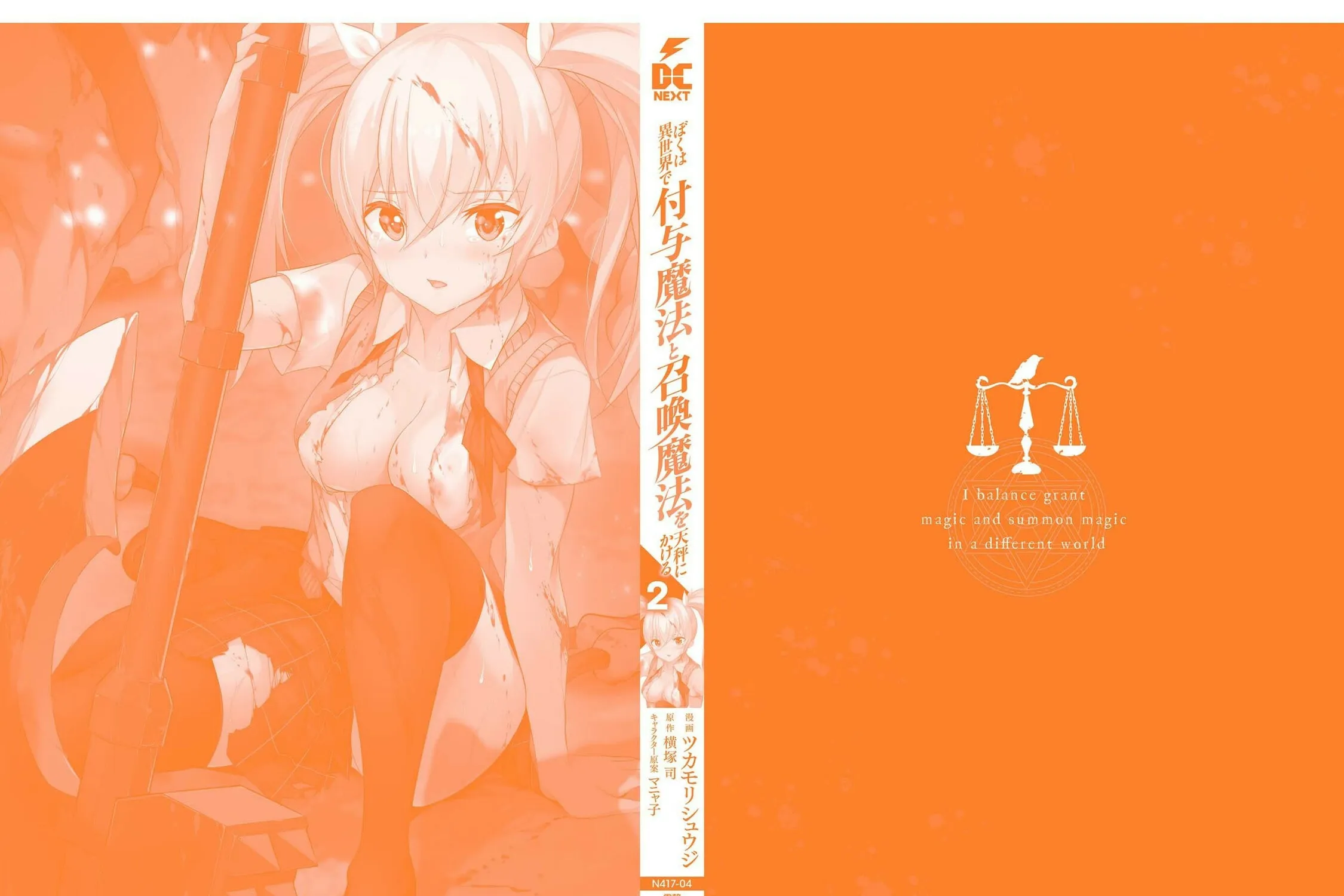 Boku wa Isekai de Fuyo Mahou to Shoukan Mahou wo Tenbin ni Kakeru Chapter 12.5 page 4 - 