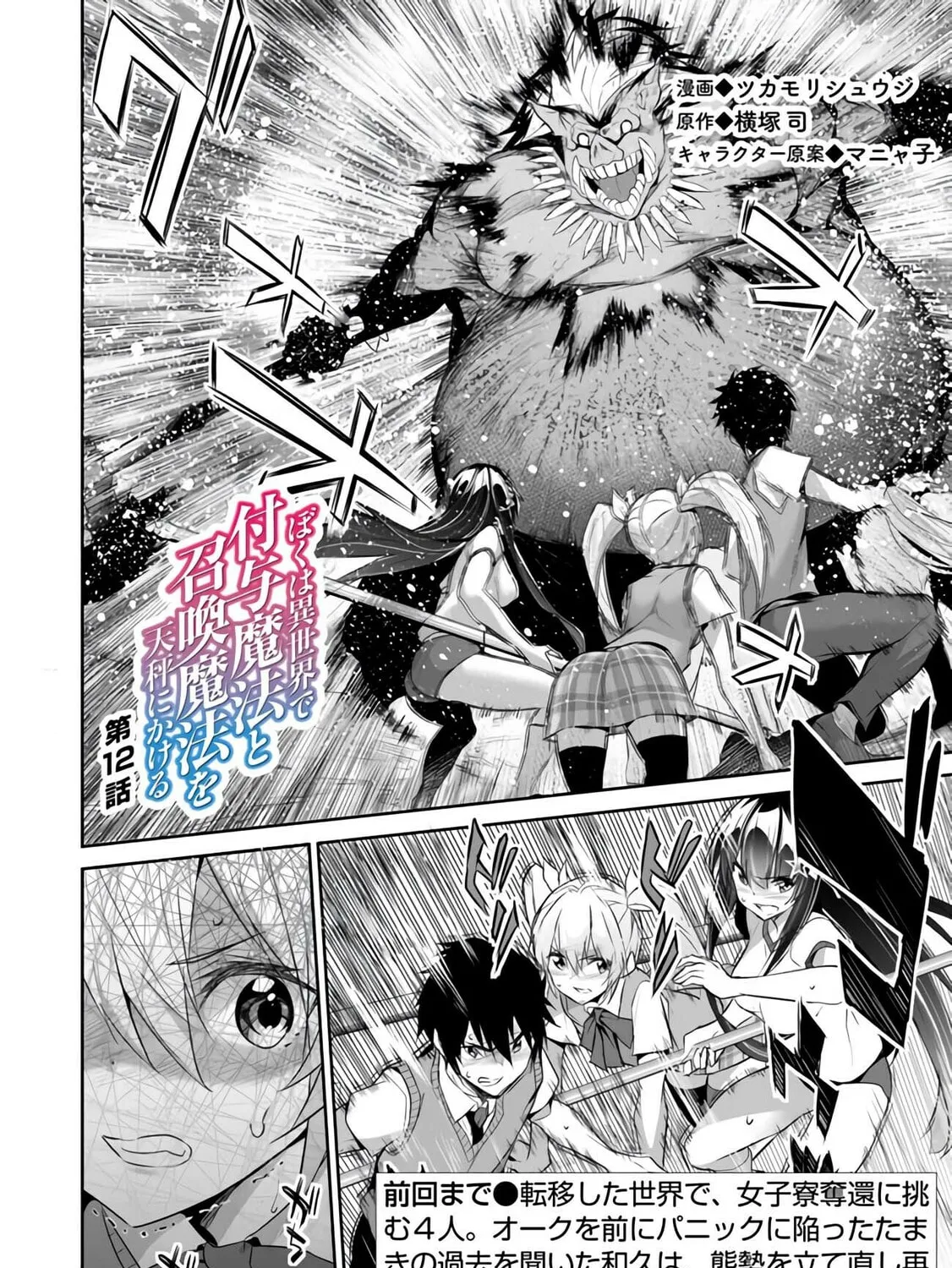 Boku wa Isekai de Fuyo Mahou to Shoukan Mahou wo Tenbin ni Kakeru Chapter 12 page 3 - 