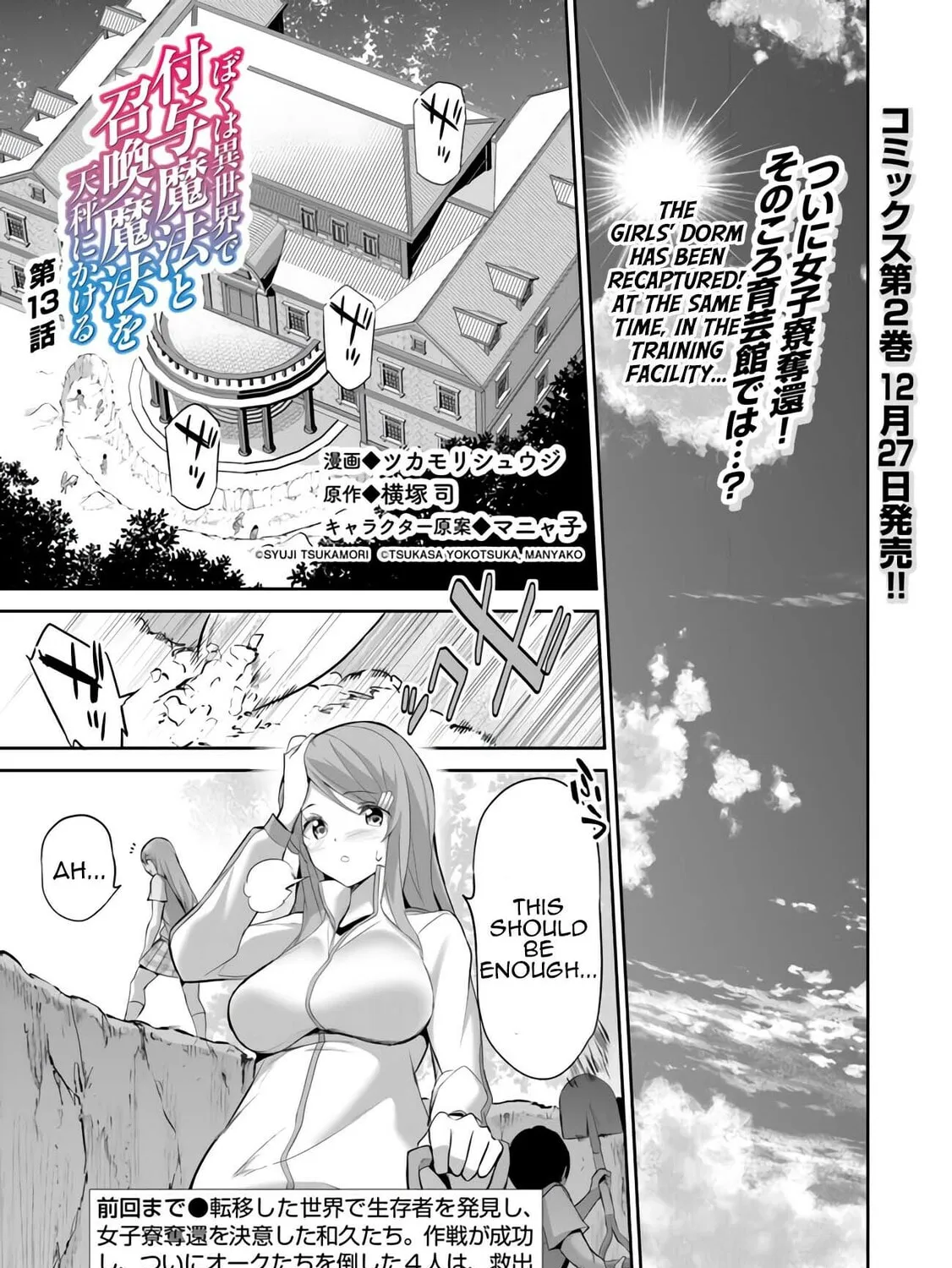 Boku wa Isekai de Fuyo Mahou to Shoukan Mahou wo Tenbin ni Kakeru Chapter 13 page 1 - 
