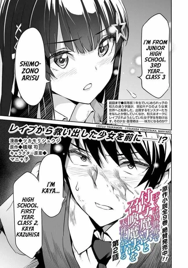 Boku wa Isekai de Fuyo Mahou to Shoukan Mahou wo Tenbin ni Kakeru Chapter 2 page 1 - 