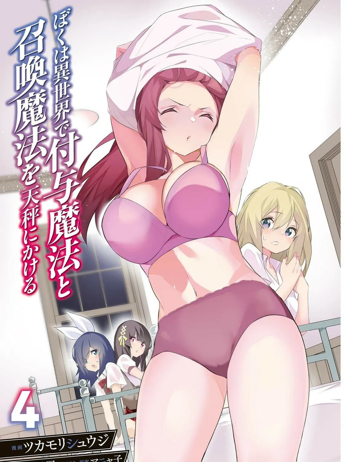 Boku wa Isekai de Fuyo Mahou to Shoukan Mahou wo Tenbin ni Kakeru Chapter 20 page 1 - 