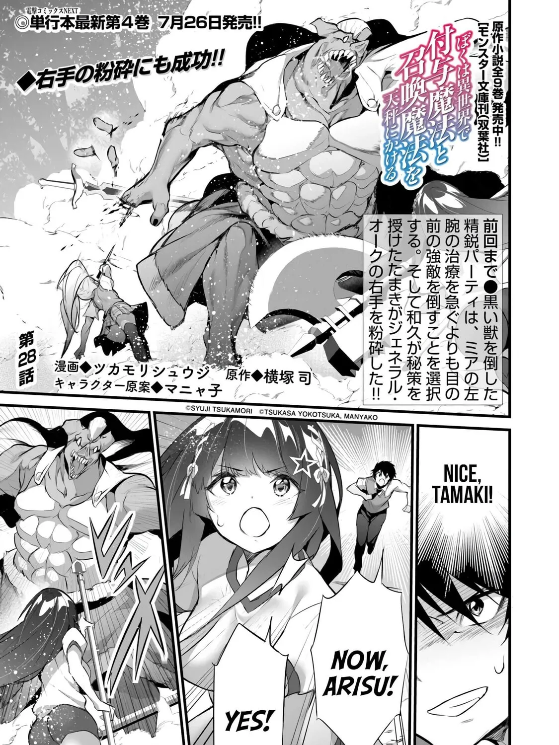 Boku wa Isekai de Fuyo Mahou to Shoukan Mahou wo Tenbin ni Kakeru Chapter 28 page 1 - 