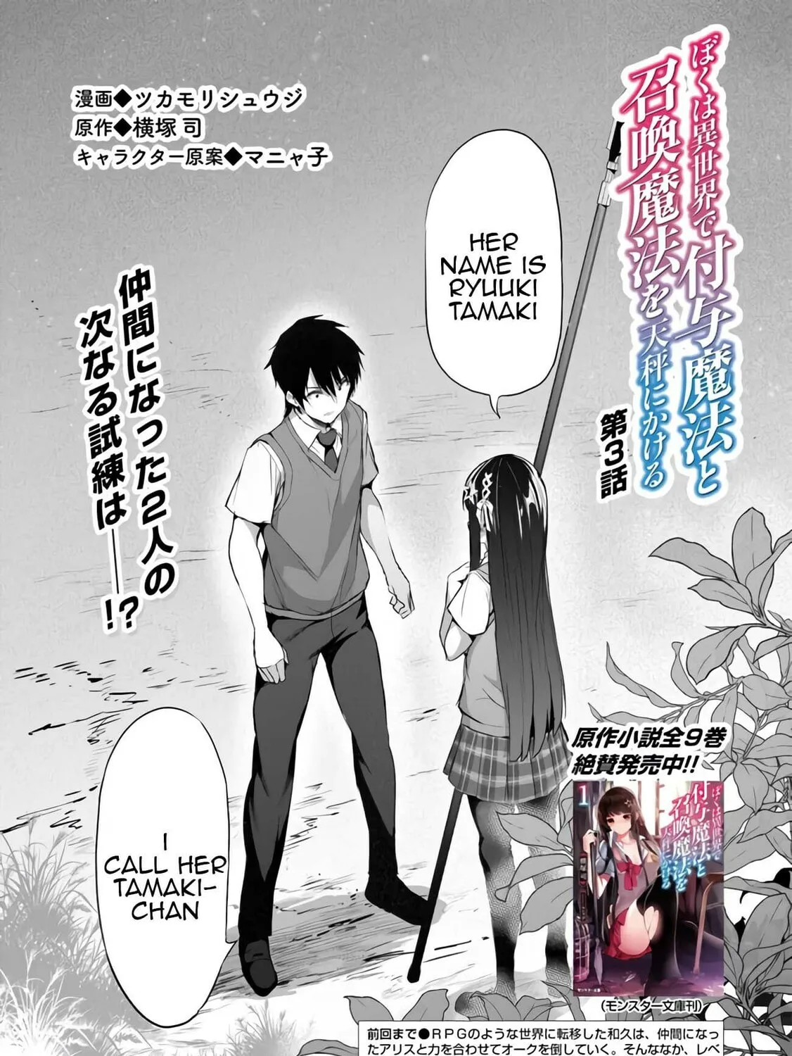 Boku wa Isekai de Fuyo Mahou to Shoukan Mahou wo Tenbin ni Kakeru Chapter 3 page 2 - 