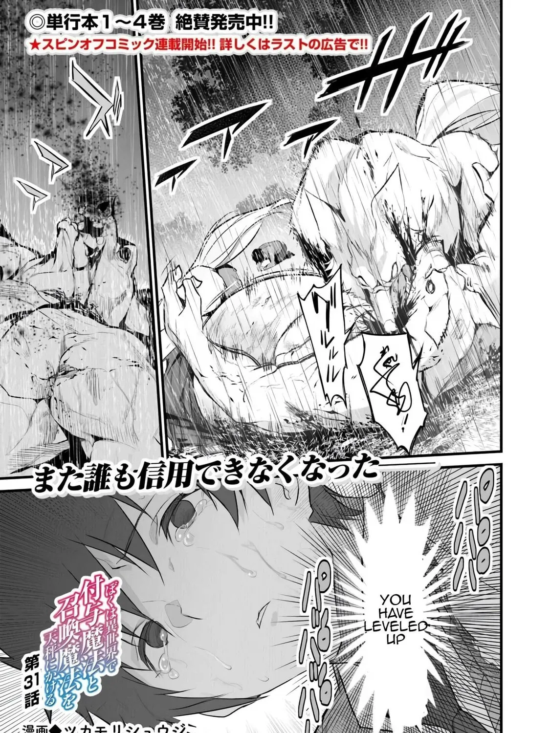 Boku wa Isekai de Fuyo Mahou to Shoukan Mahou wo Tenbin ni Kakeru Chapter 31 page 1 - 