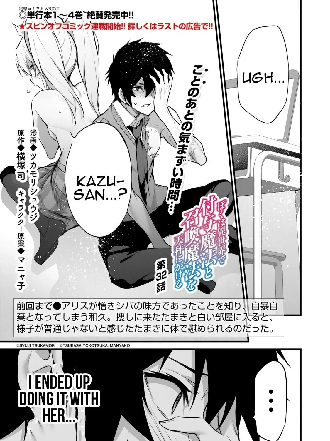 Boku wa Isekai de Fuyo Mahou to Shoukan Mahou wo Tenbin ni Kakeru Chapter 32 page 1 - 