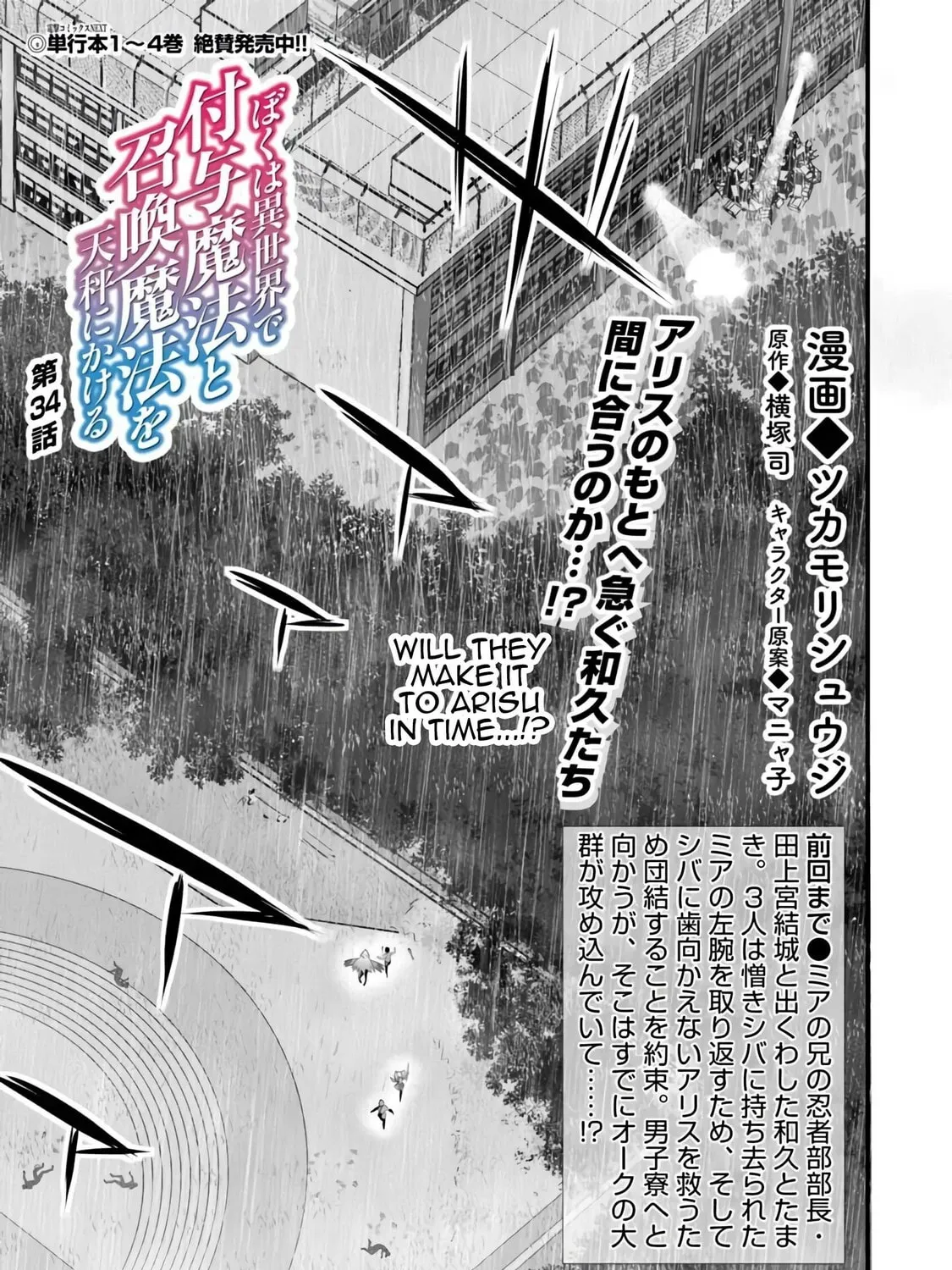 Boku wa Isekai de Fuyo Mahou to Shoukan Mahou wo Tenbin ni Kakeru Chapter 34 page 1 - 