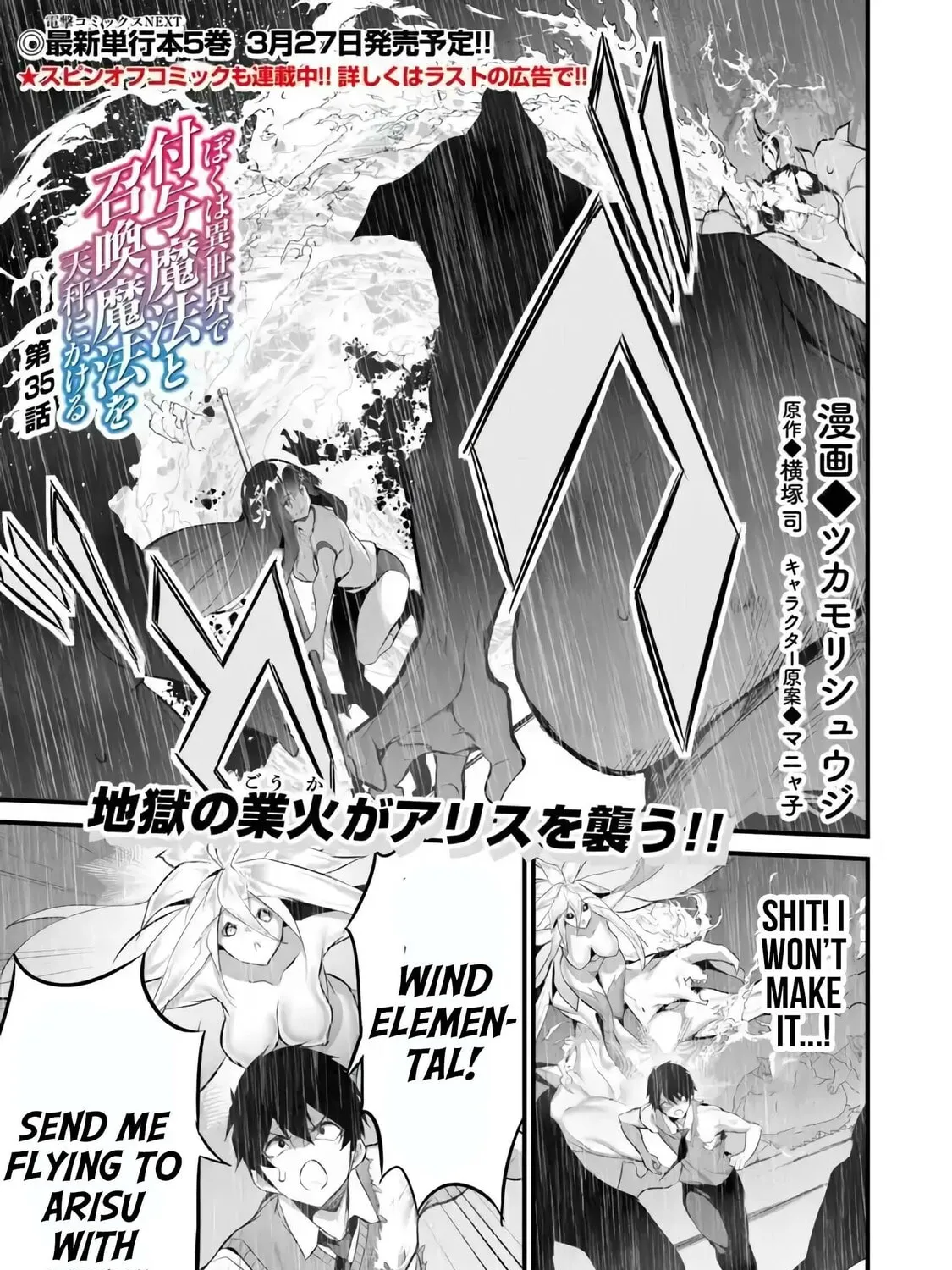 Boku wa Isekai de Fuyo Mahou to Shoukan Mahou wo Tenbin ni Kakeru Chapter 35 page 1 - 
