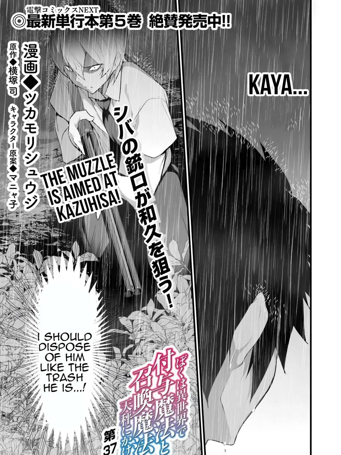Boku wa Isekai de Fuyo Mahou to Shoukan Mahou wo Tenbin ni Kakeru Chapter 37 page 1 - 