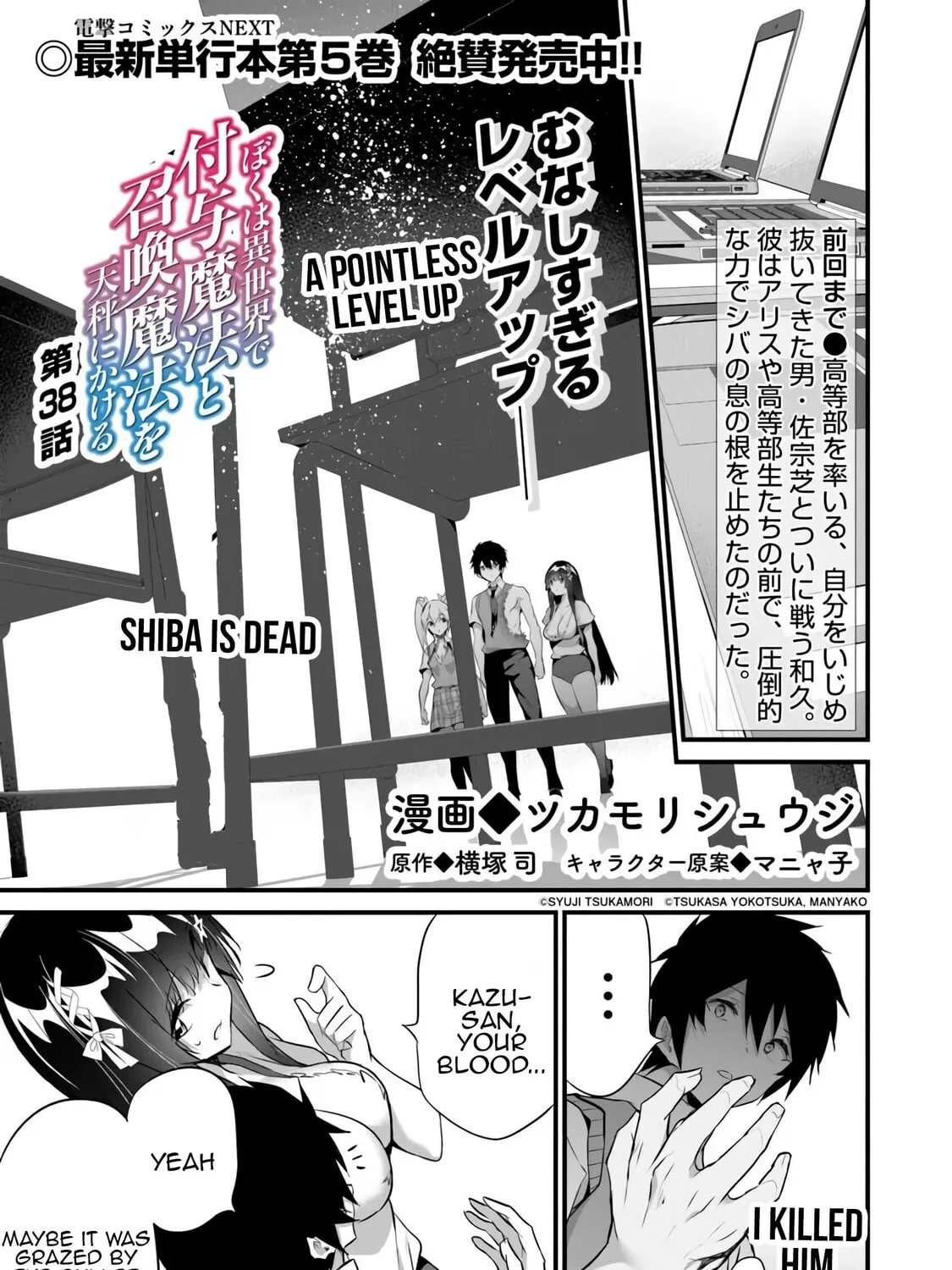 Boku wa Isekai de Fuyo Mahou to Shoukan Mahou wo Tenbin ni Kakeru Chapter 38 page 1 - 