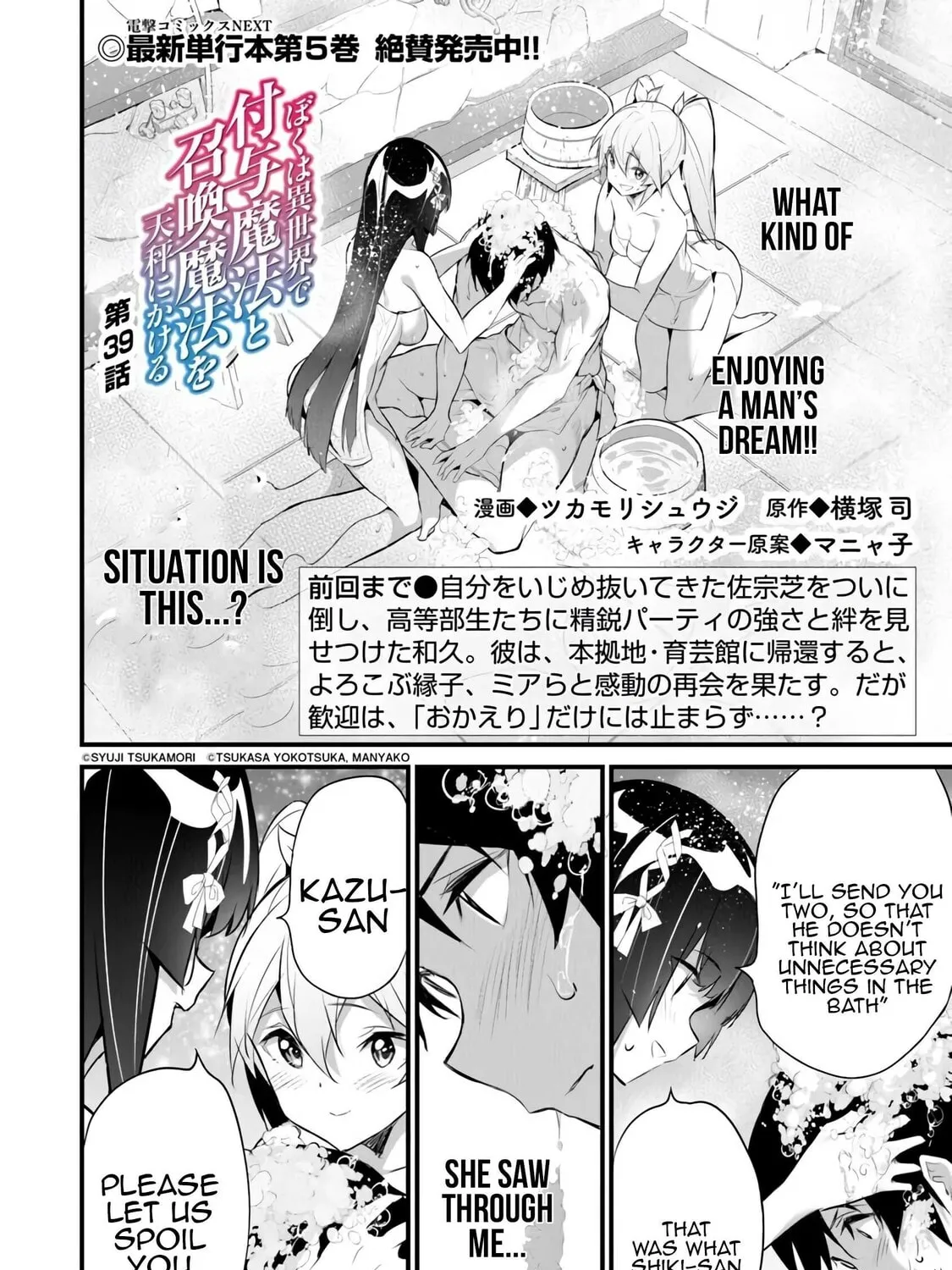 Boku wa Isekai de Fuyo Mahou to Shoukan Mahou wo Tenbin ni Kakeru Chapter 39 page 3 - 