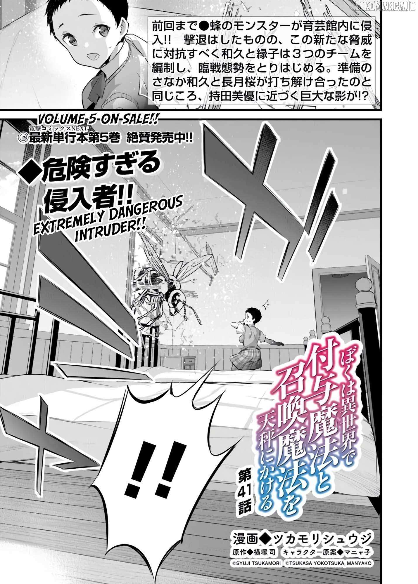 Boku wa Isekai de Fuyo Mahou to Shoukan Mahou wo Tenbin ni Kakeru Chapter 41 page 1 - 