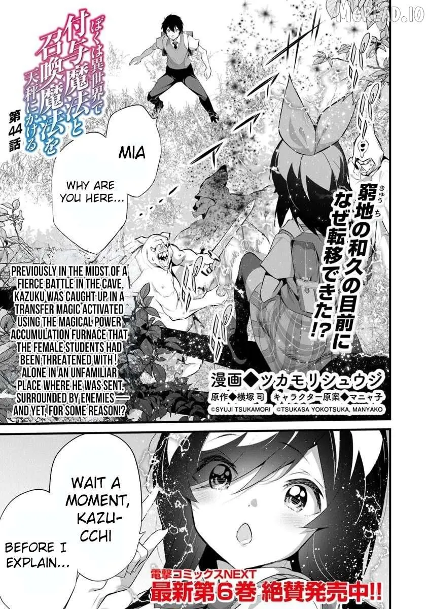 Boku wa Isekai de Fuyo Mahou to Shoukan Mahou wo Tenbin ni Kakeru Chapter 44 page 2 - 
