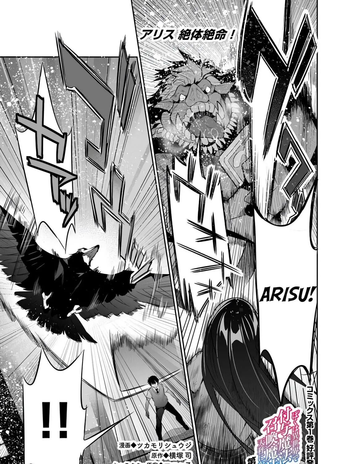 Boku wa Isekai de Fuyo Mahou to Shoukan Mahou wo Tenbin ni Kakeru Chapter 6 page 1 - 
