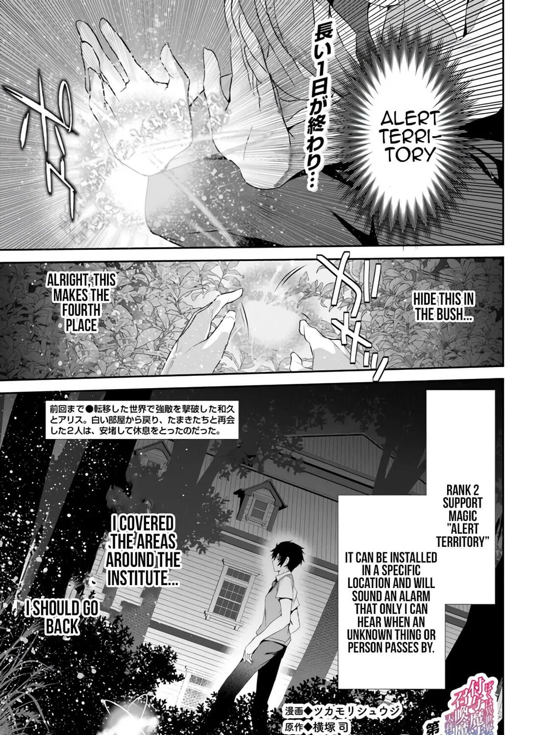 Boku wa Isekai de Fuyo Mahou to Shoukan Mahou wo Tenbin ni Kakeru Chapter 8 page 1 - 