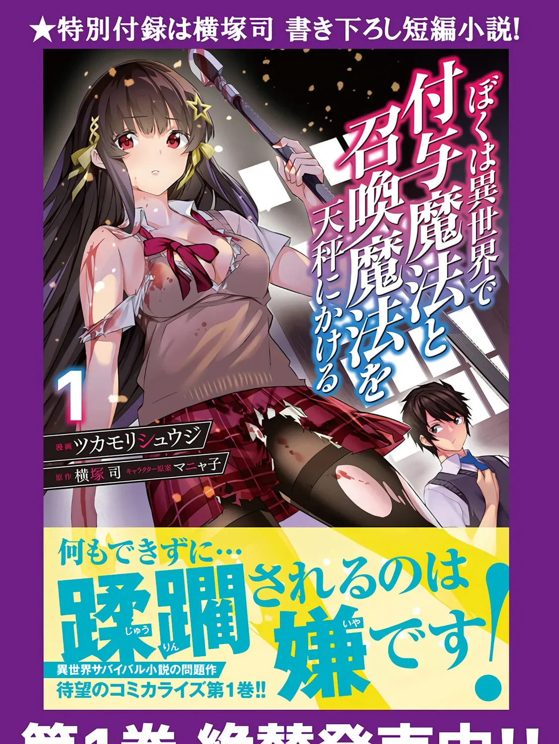 Boku wa Isekai de Fuyo Mahou to Shoukan Mahou wo Tenbin ni Kakeru Chapter 9 page 1 - 