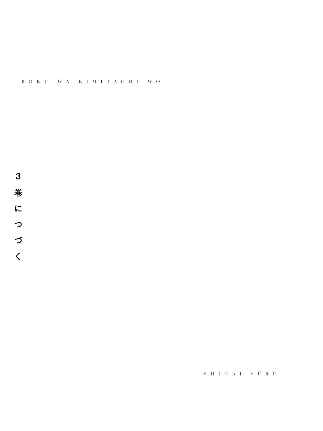 Boku wa Kimitachi wo Shihai suru Chapter 14.1 page 2 - 