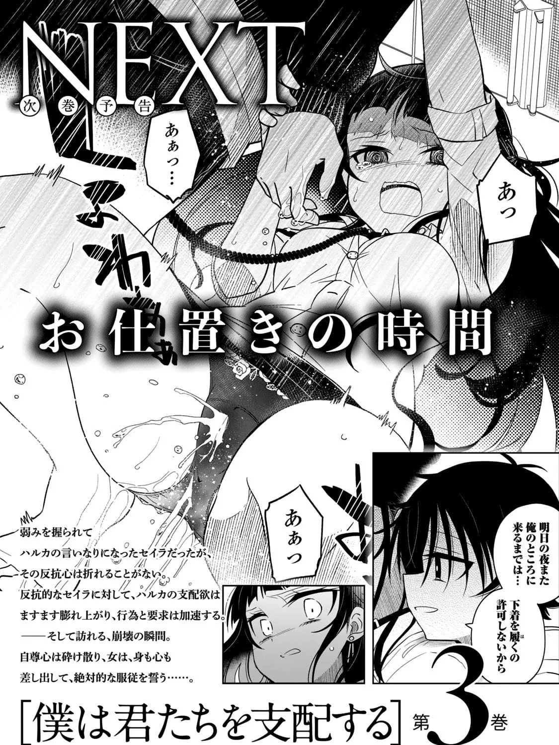 Boku wa Kimitachi wo Shihai suru Chapter 14.1 page 18 - 