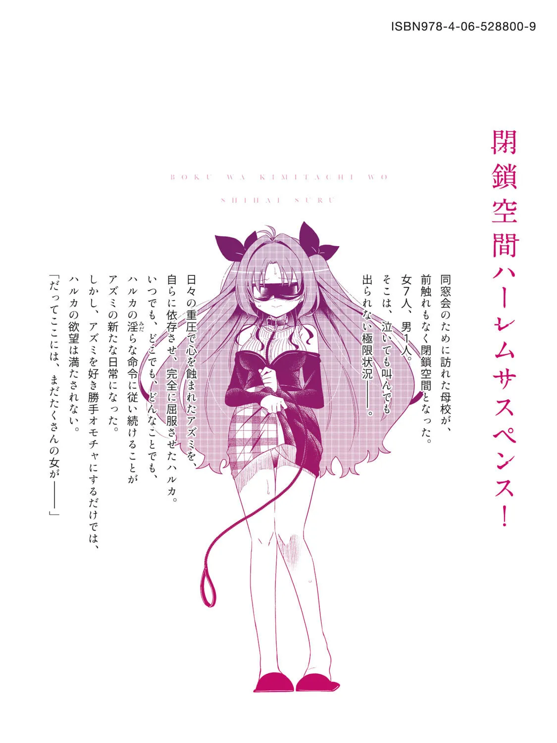 Boku wa Kimitachi wo Shihai suru Chapter 14.1 page 26 - 