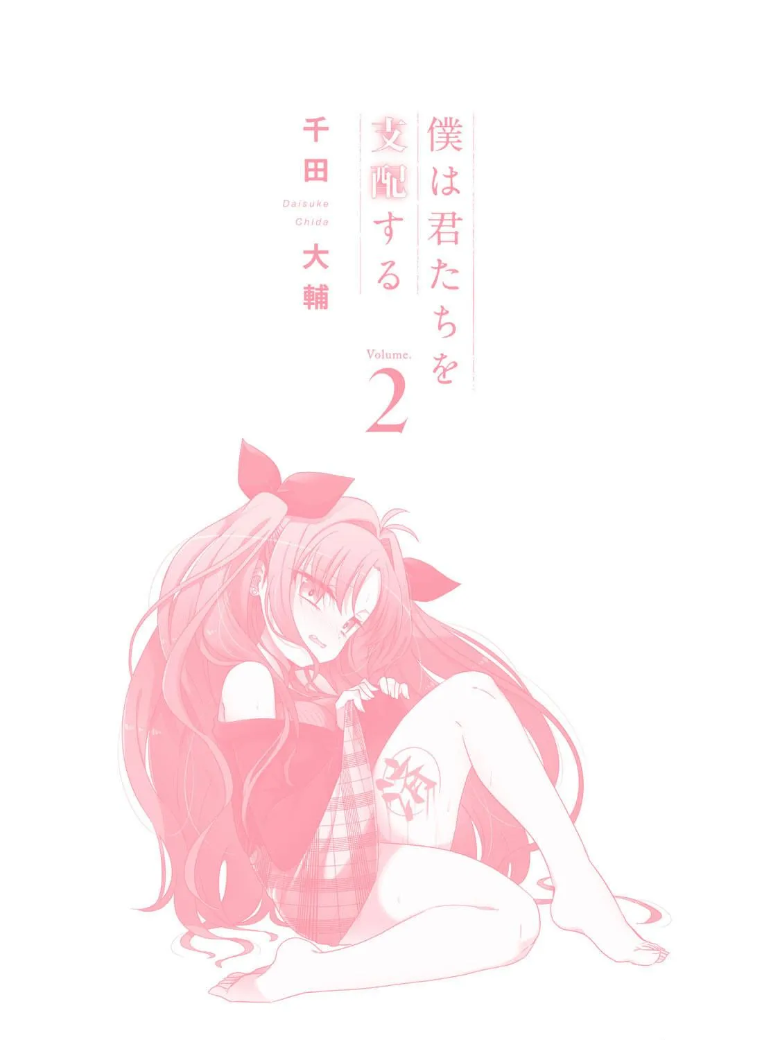 Boku wa Kimitachi wo Shihai suru Chapter 14.5 page 28 - 