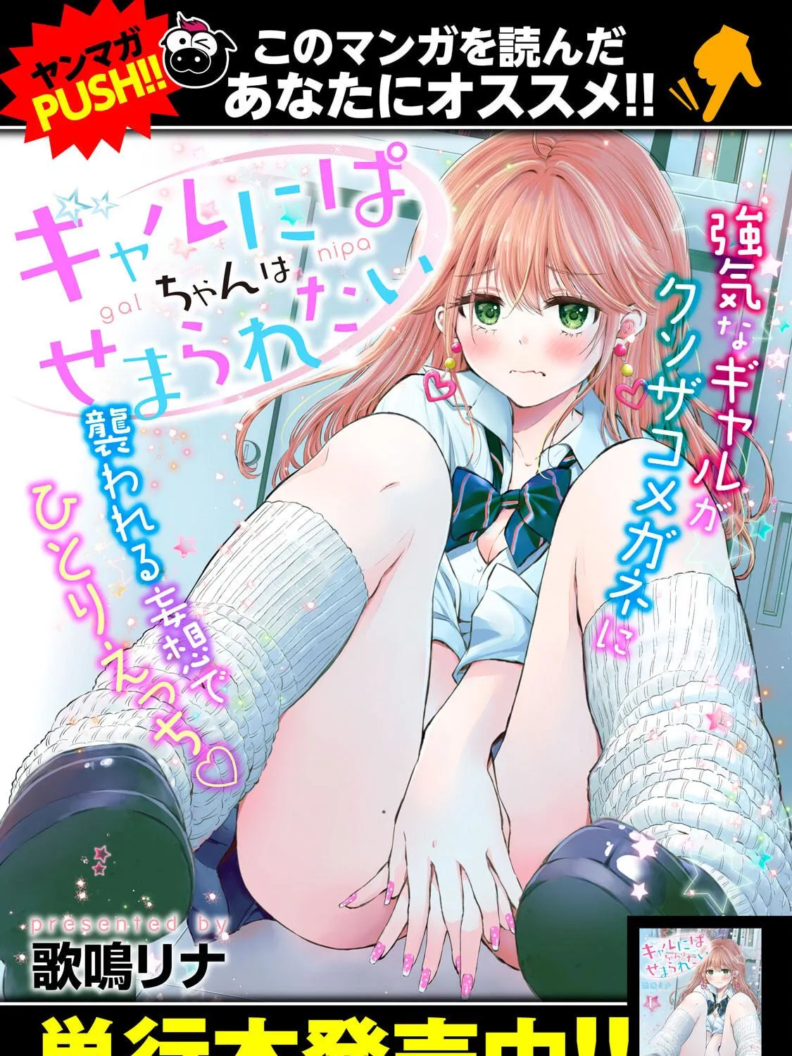 Boku wa Kimitachi wo Shihai suru Chapter 31.1 page 19 - 
