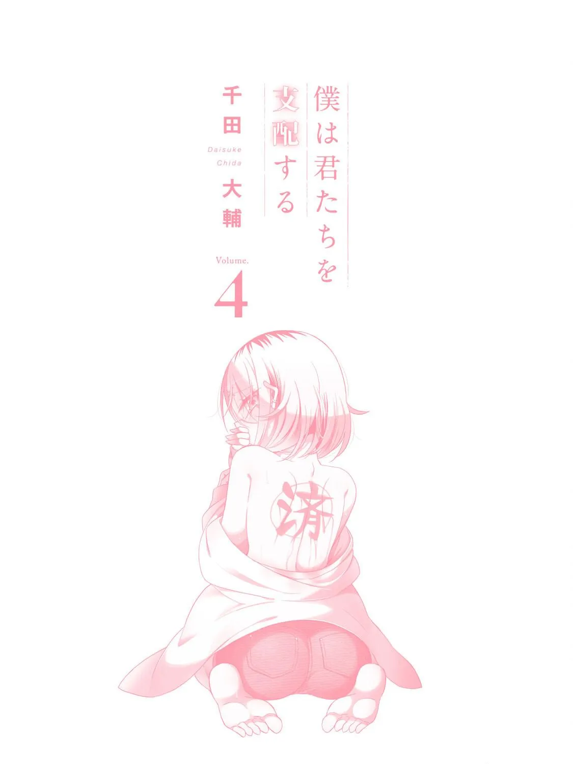 Boku wa Kimitachi wo Shihai suru Chapter 31.1 page 29 - 