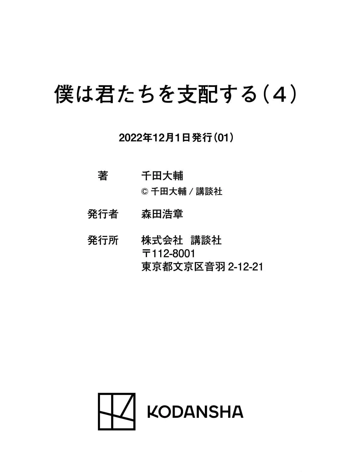 Boku wa Kimitachi wo Shihai suru Chapter 31.1 page 35 - 