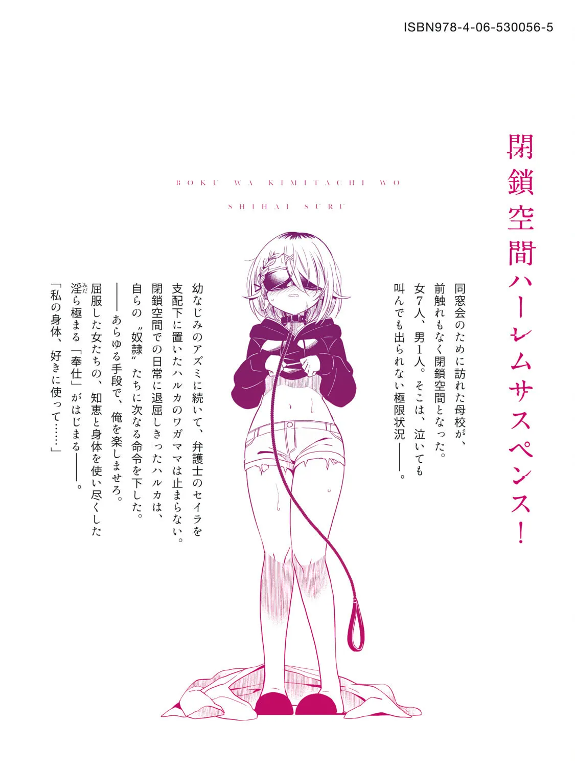 Boku wa Kimitachi wo Shihai suru Chapter 31.5 page 27 - 