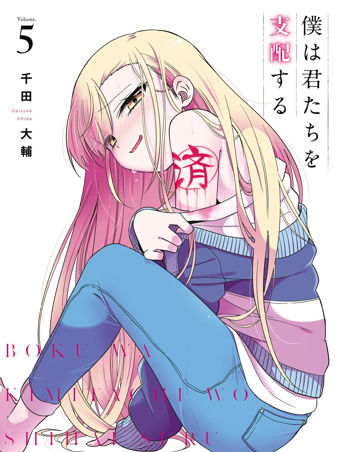 Boku wa Kimitachi wo Shihai suru Chapter 32 page 3 - 