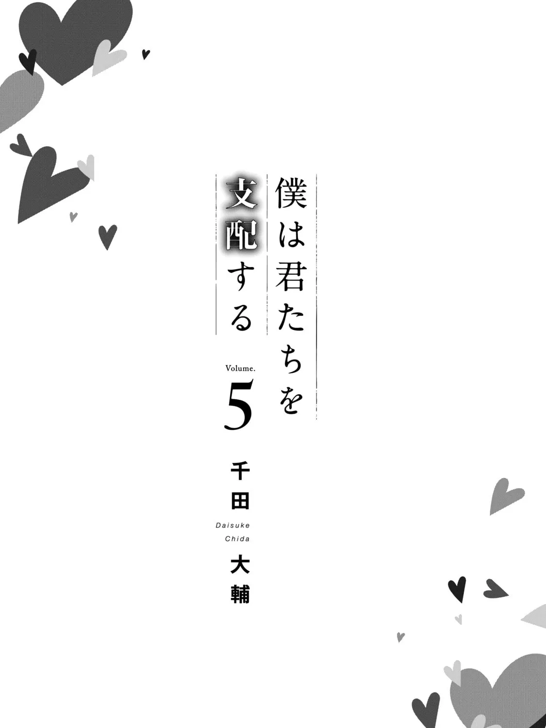Boku wa Kimitachi wo Shihai suru Chapter 32 page 7 - 