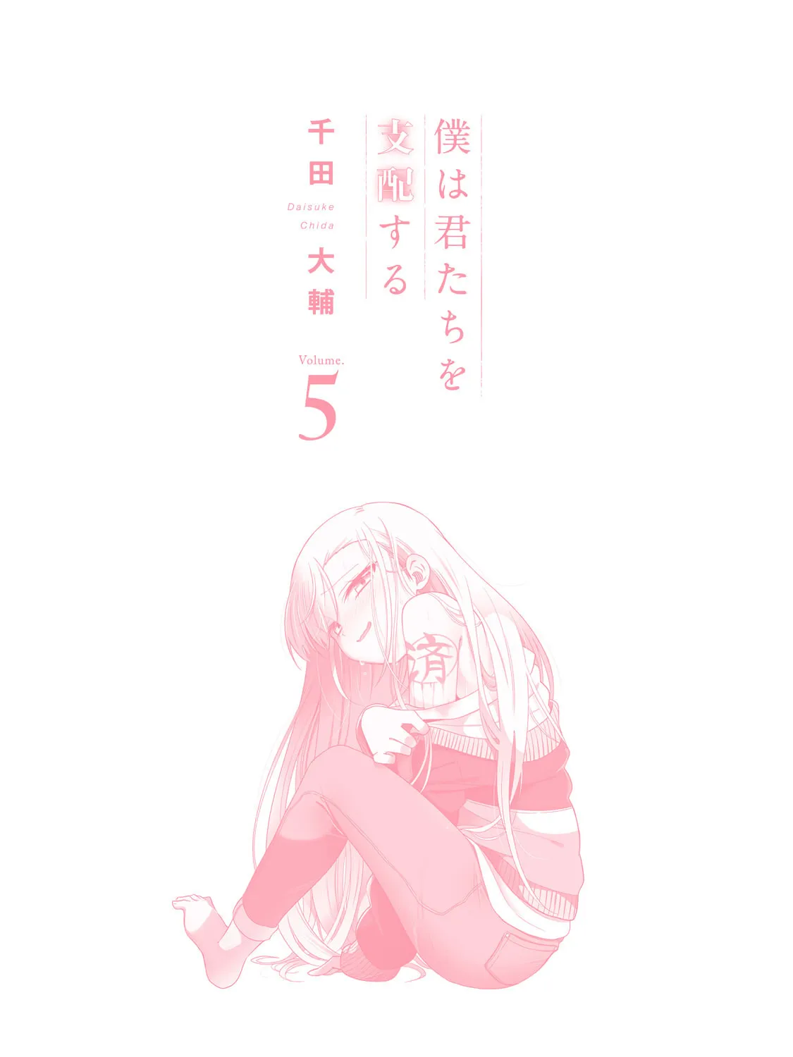 Boku wa Kimitachi wo Shihai suru Chapter 40.1 page 31 - 