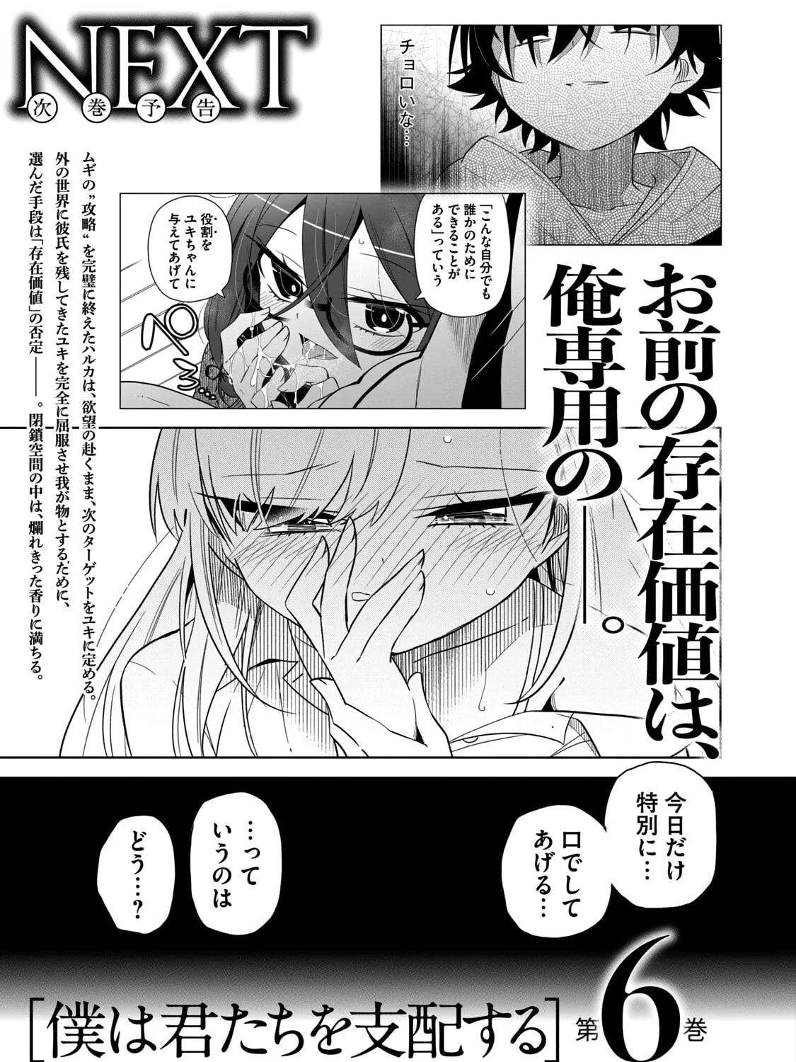 Boku wa Kimitachi wo Shihai suru Chapter 40.5 page 21 - 