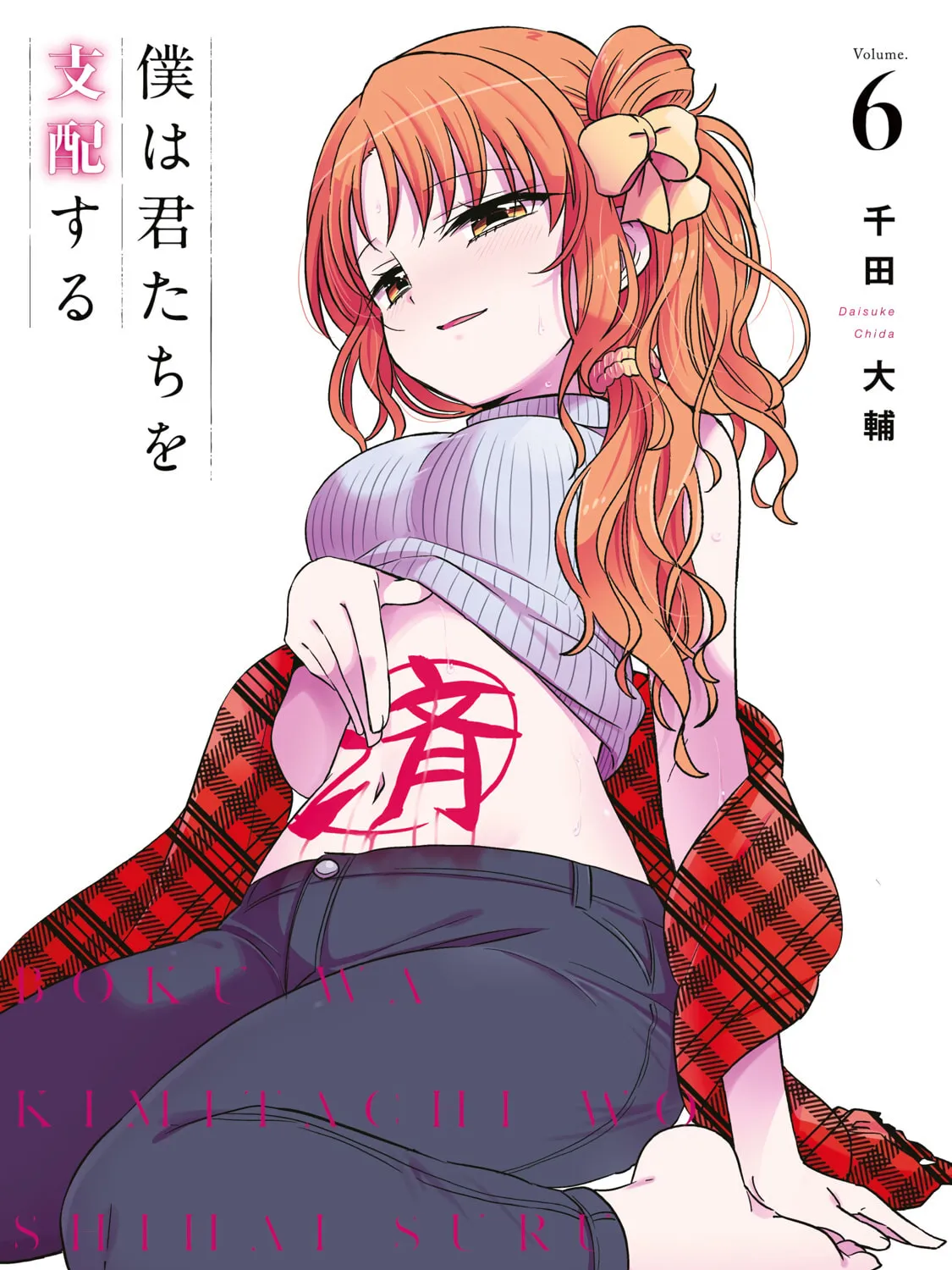 Boku wa Kimitachi wo Shihai suru Chapter 41 page 3 - 