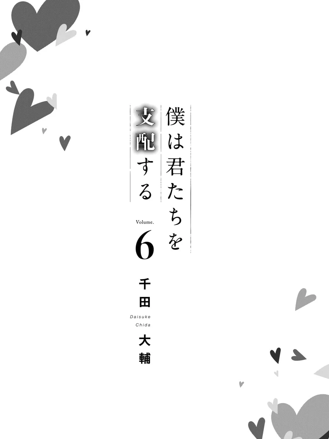 Boku wa Kimitachi wo Shihai suru Chapter 41 page 7 - 