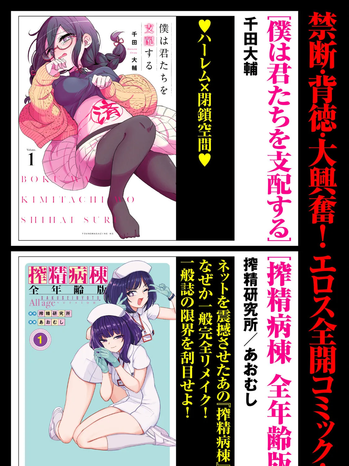 Boku wa Kimitachi wo Shihai suru Chapter 49.5 page 24 - 