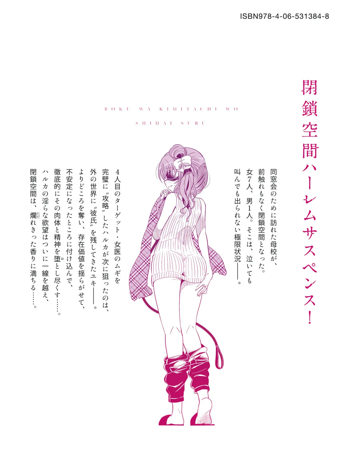 Boku wa Kimitachi wo Shihai suru Chapter 49.5 page 30 - 