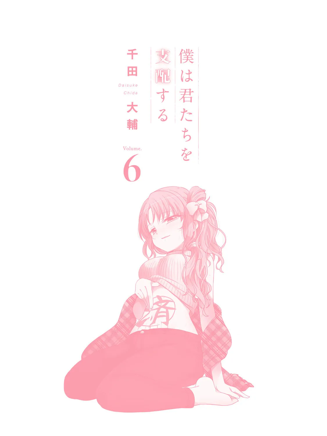 Boku wa Kimitachi wo Shihai suru Chapter 49.5 page 32 - 