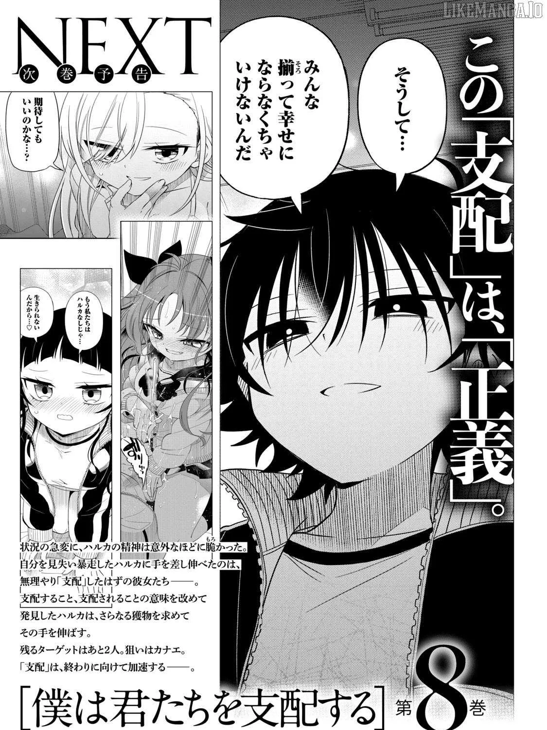 Boku wa Kimitachi wo Shihai suru Chapter 58.5 page 20 - 