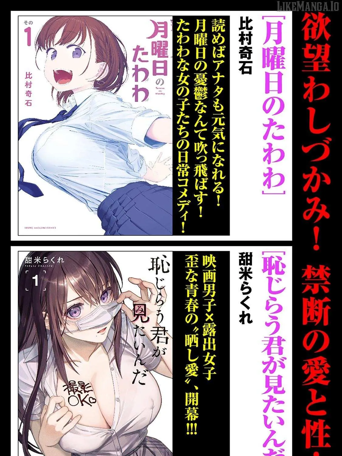 Boku wa Kimitachi wo Shihai suru Chapter 58.5 page 26 - 