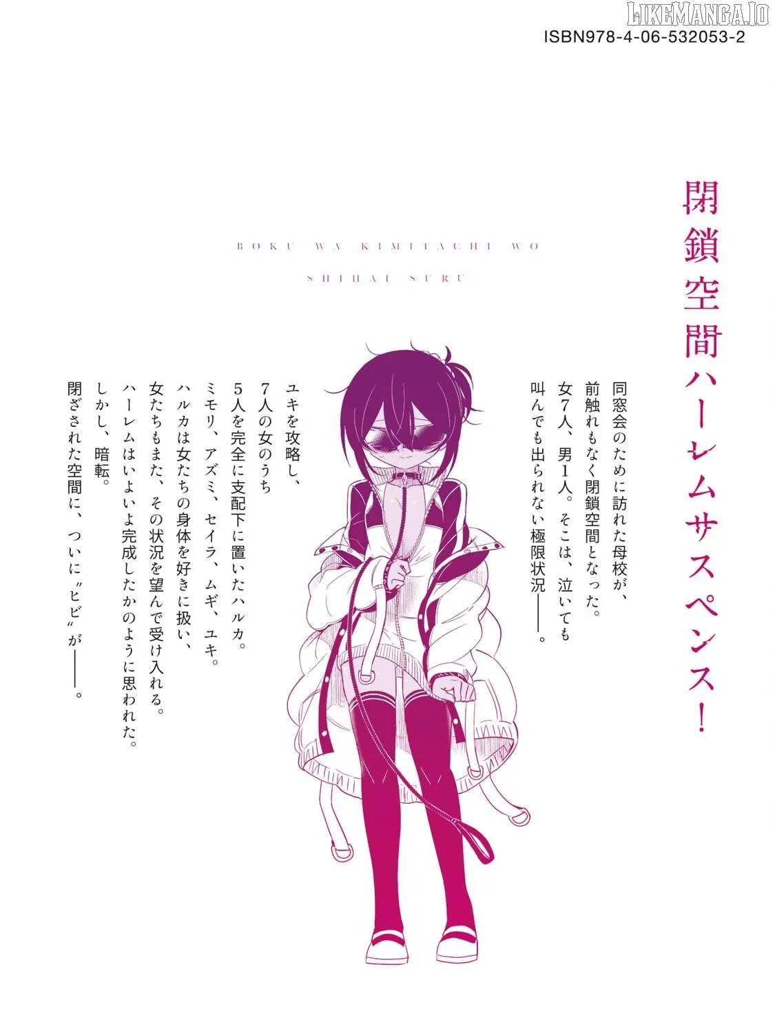 Boku wa Kimitachi wo Shihai suru Chapter 58.5 page 32 - 