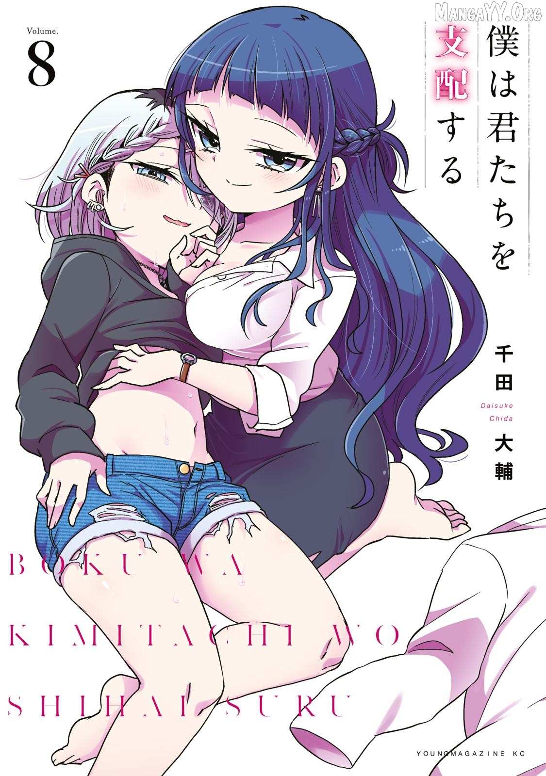 Boku wa Kimitachi wo Shihai suru Chapter 59 page 2 - 