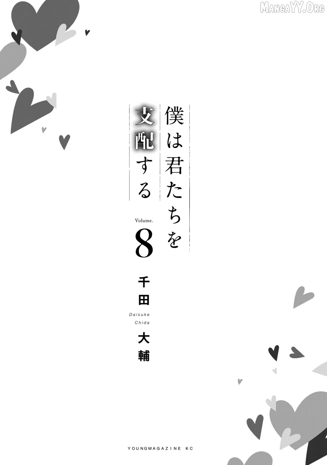 Boku wa Kimitachi wo Shihai suru Chapter 59 page 4 - 