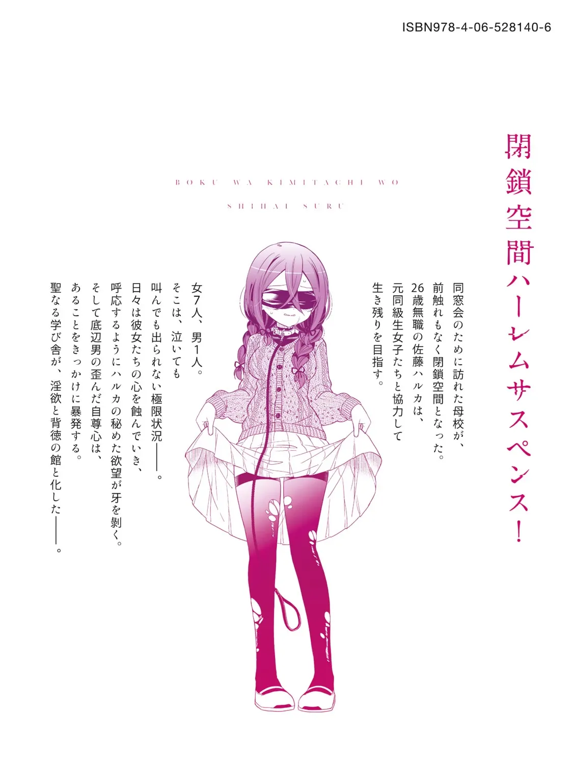 Boku wa Kimitachi wo Shihai suru Chapter 6.1 page 23 - 