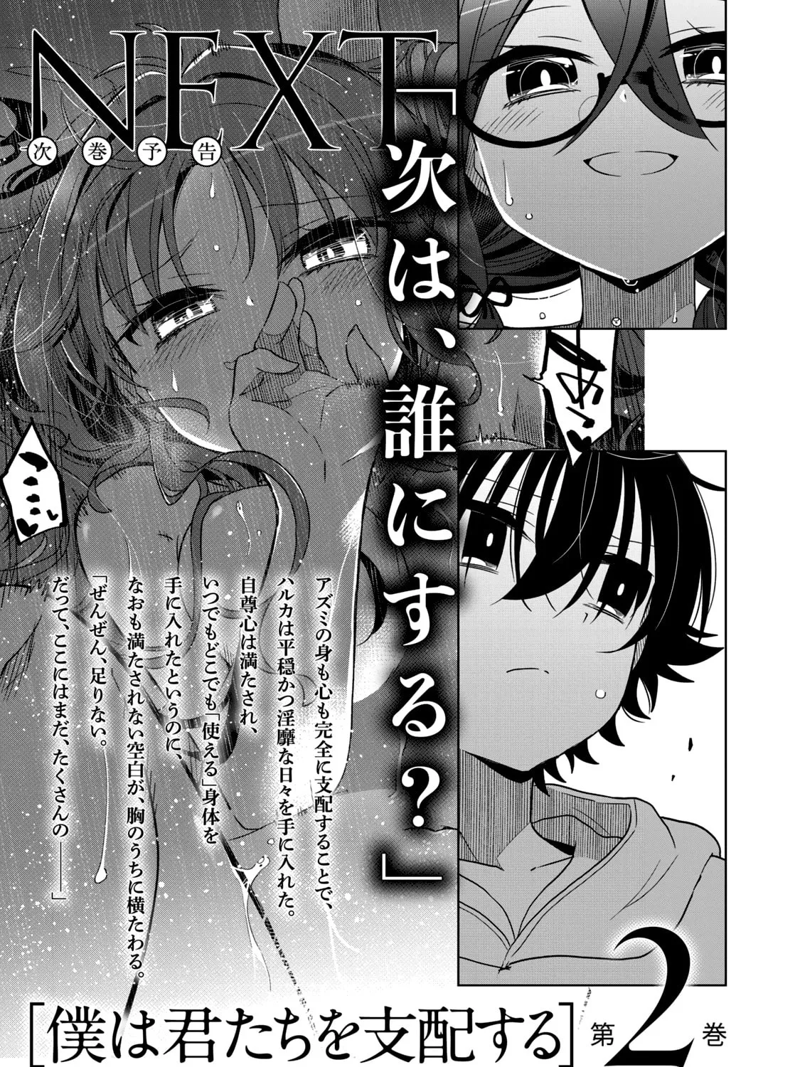 Boku wa Kimitachi wo Shihai suru Chapter 6.5 page 15 - 