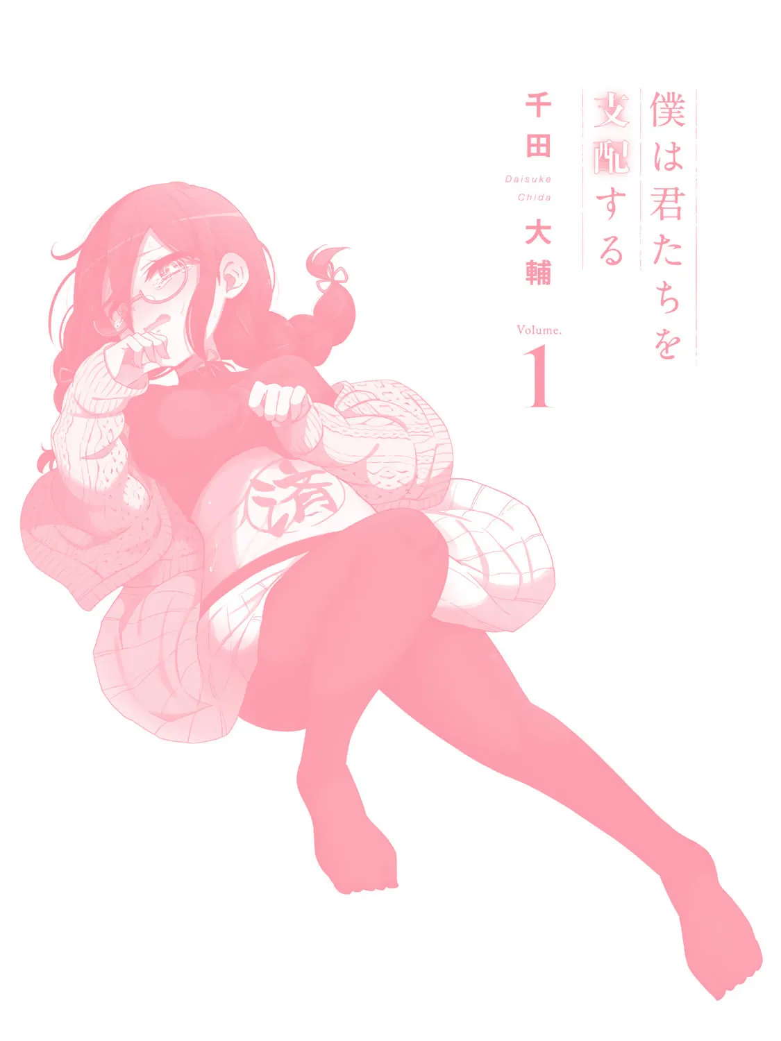 Boku wa Kimitachi wo Shihai suru Chapter 6.5 page 25 - 